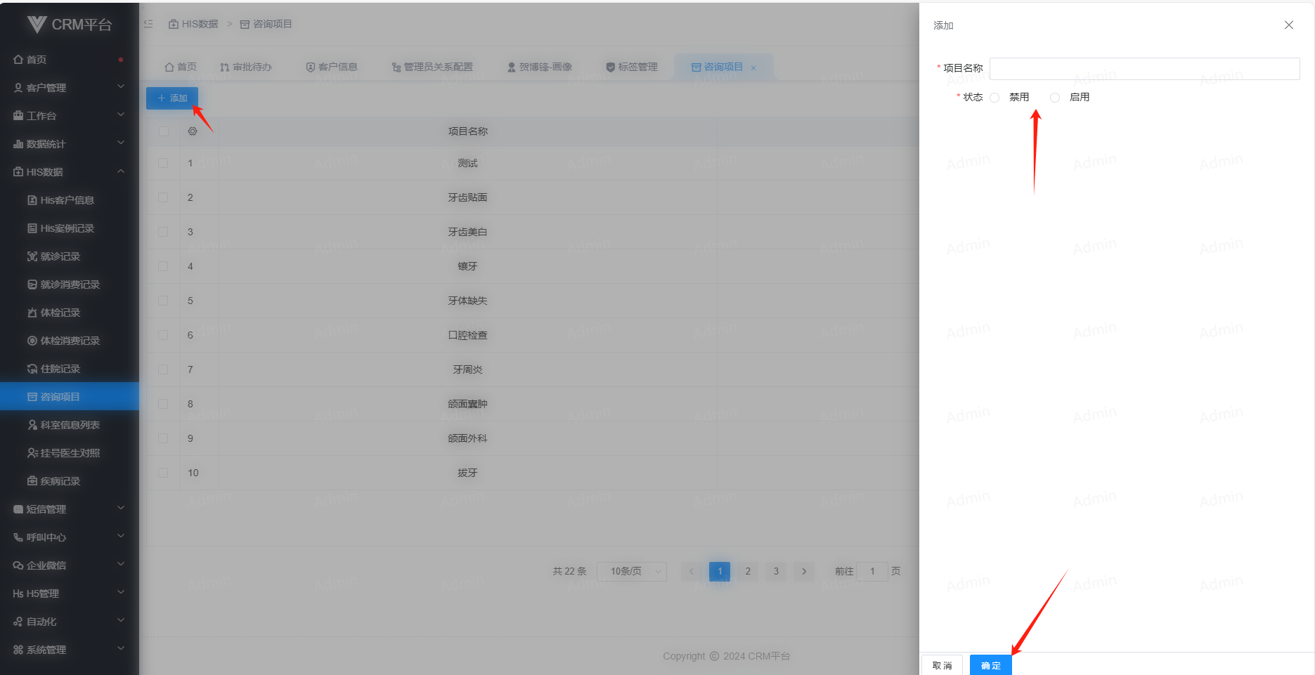 添加