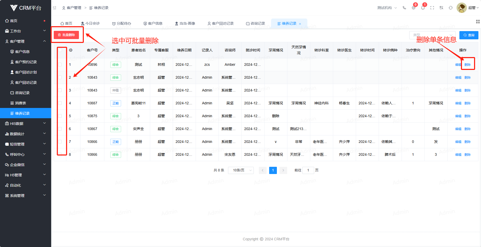 删除