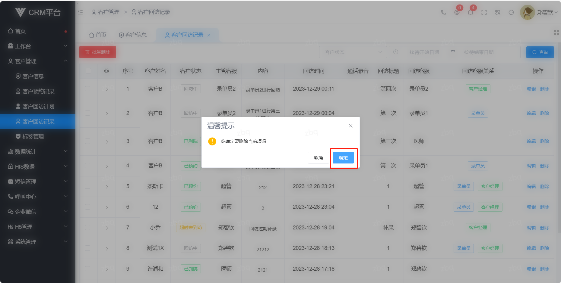 单项删除1